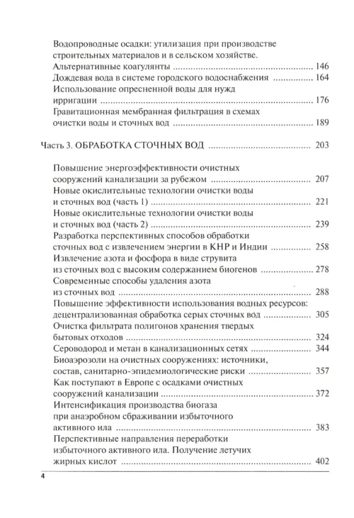 Водоснабжение и водоотведение загрязнение окружающей сред - В. Я. Кофман